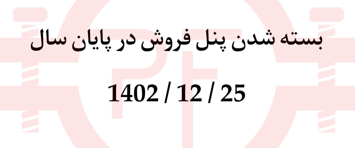 شرکت تولیدی پروفیکس