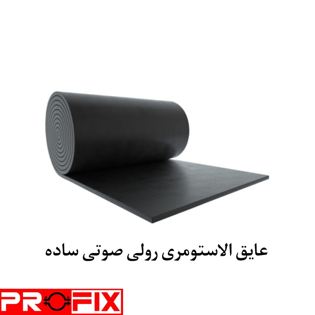 عایق الاستومری رولی صوتی ساده