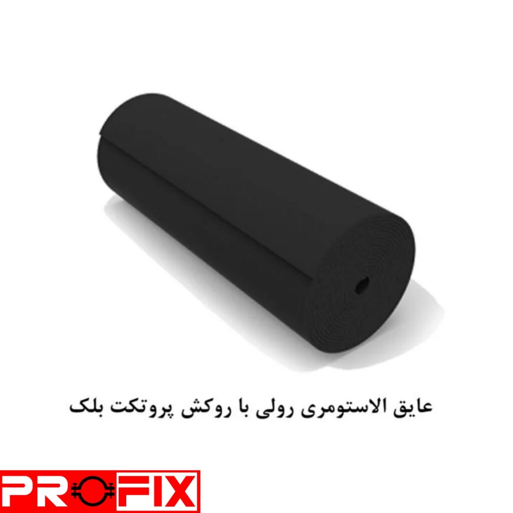 عایق الاستومری رولی با روکش پروتکت بلک