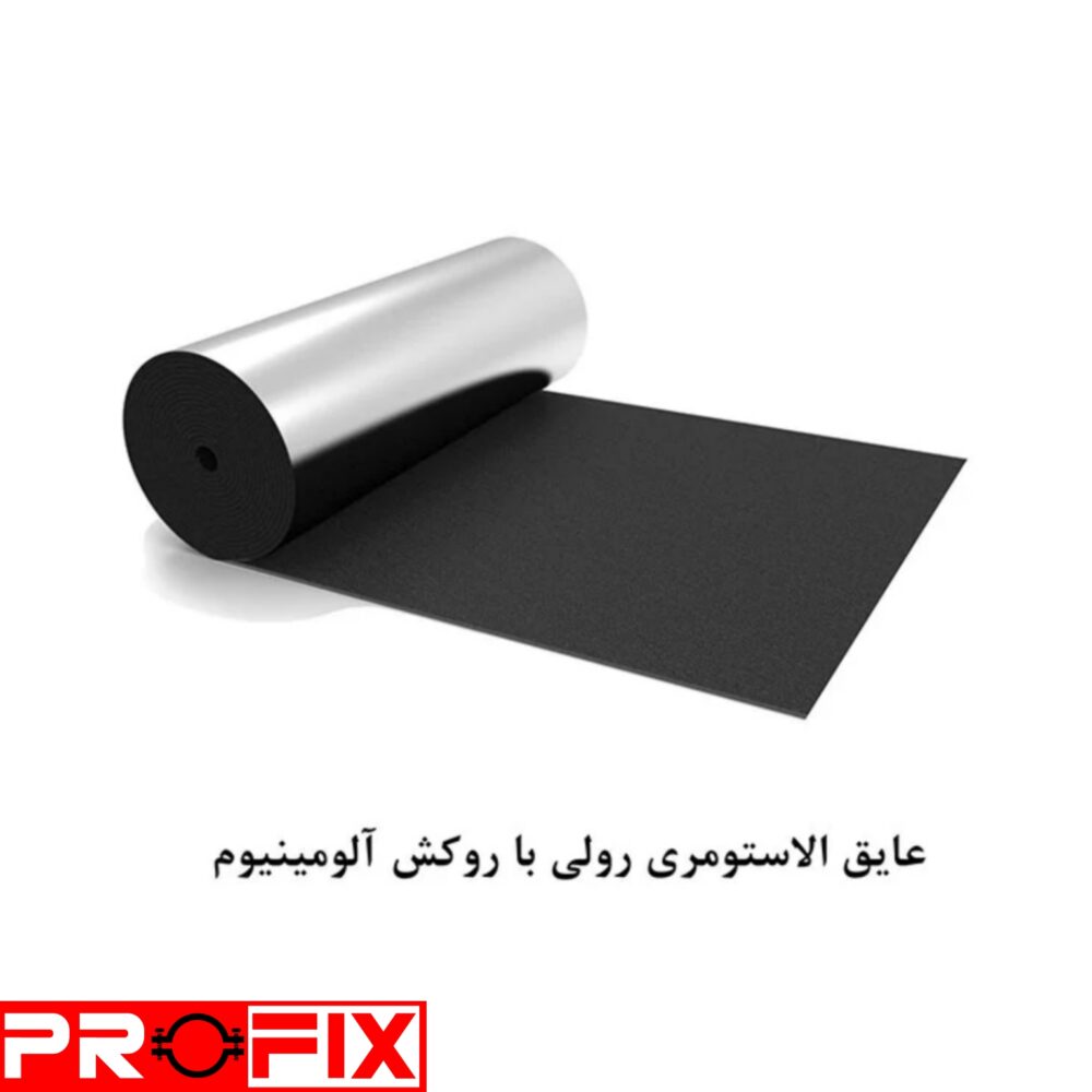 عایق الاستومری رولی با روکش آلومینیوم